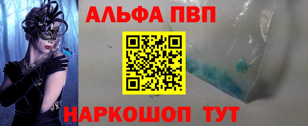 Ахтубинск  Alpha-PVP мука  Альфа ПВП  А ПВП СК КРИС  Вход с VPN  APVP Crystall 