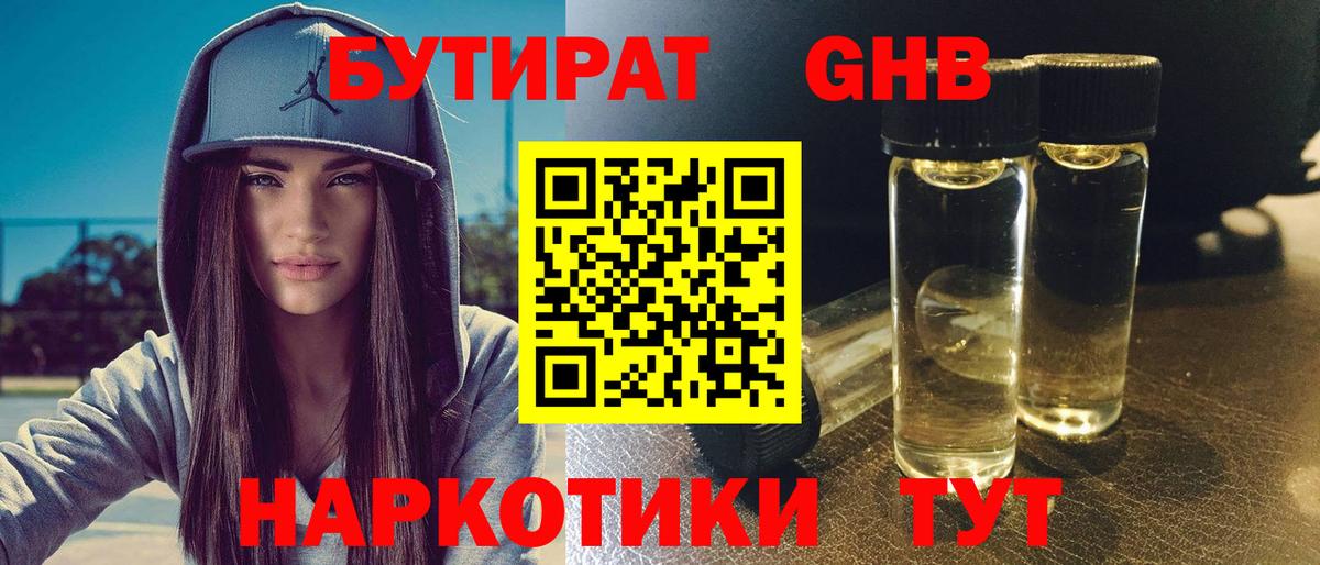 Ахтубинск  Бутират оксибутират  Вход с VPN 