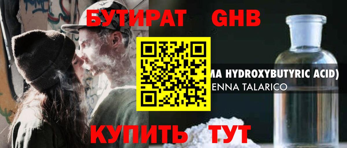 Бутират BDO Ахтубинск