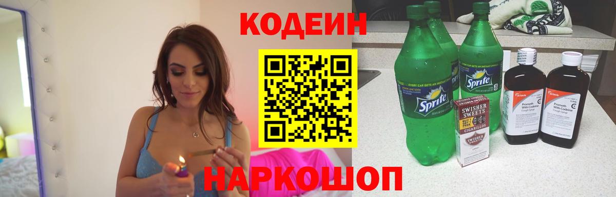 Codein Purple Drank Ахтубинск