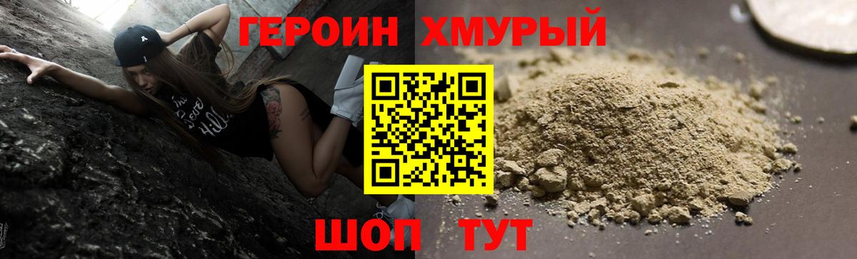 Героин Heroin Ахтубинск