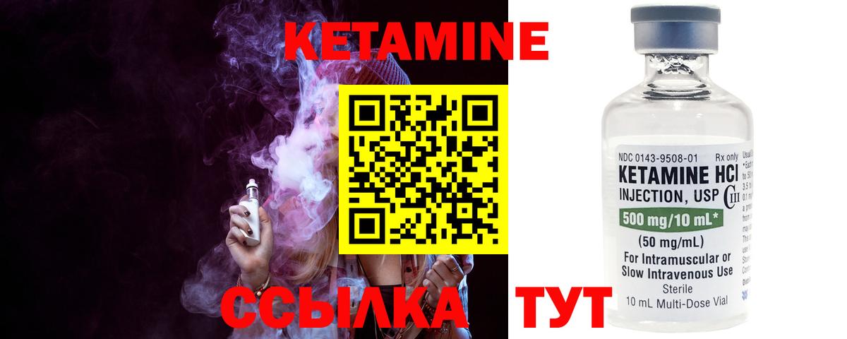 КЕТАМИН VHQ Ахтубинск