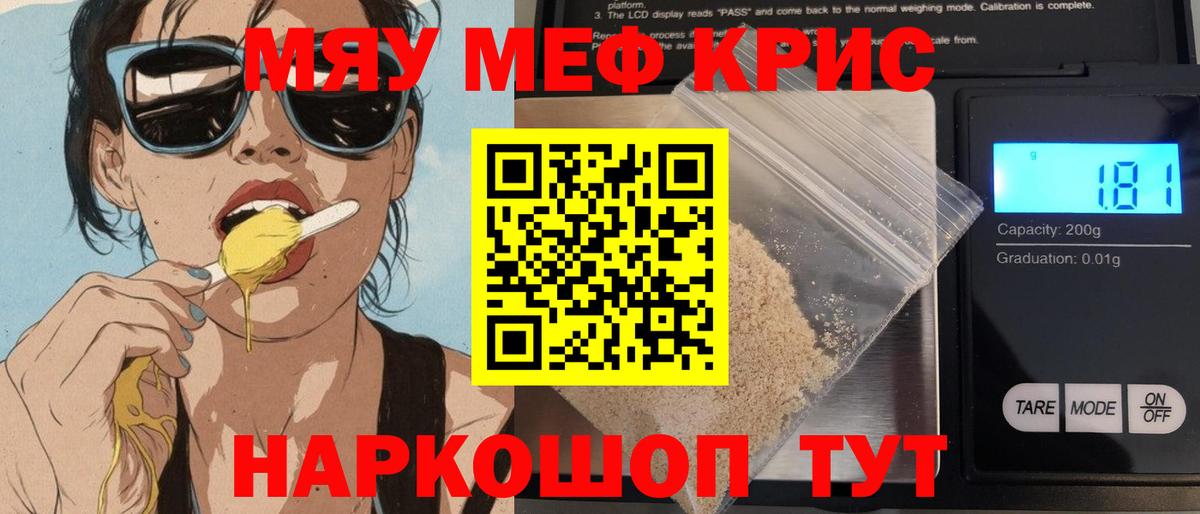 Меф кристаллы Ахтубинск