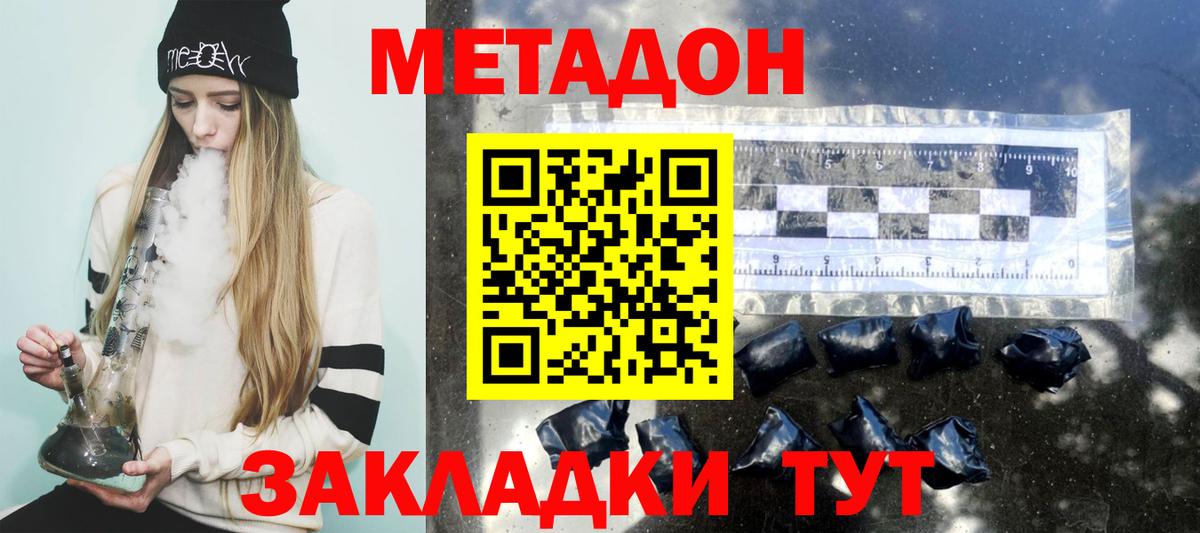 Ахтубинск  МЕТАДОН VHQ  Вход с VPN 